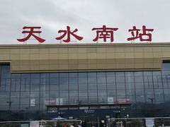 -天水南站