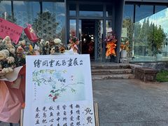 -庾园