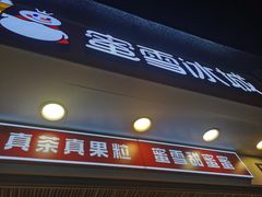 门面-蜜雪冰城(一市场店)