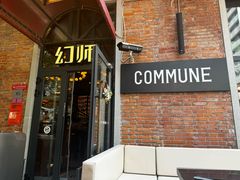 -COMMUNE幻师(花园道店)