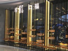 -盡膳口福跷脚牛肉火锅(合生汇购物中心店)