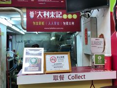 -大利来记餐厅(大三巴店)