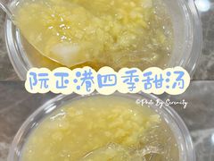 -阮正港·三餐四季·四季甜汤(松柏店)