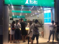 门面-1点点(达明店)