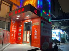 -930私房菜(欧阳路店)