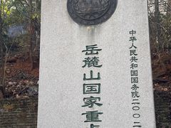 -岳麓山风景名胜区