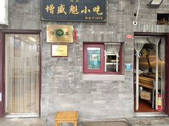 -增盛魁小吃店