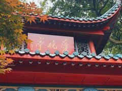 -岳麓山风景名胜区