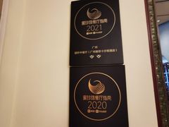 -广州富力丽思卡尔顿酒店·丽轩·粤菜