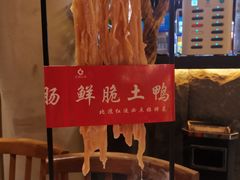 鲜鸭肠-红运火锅·中国名火锅(中防万宝城店)