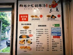 -张小文胡辣汤(龙柏新村店)