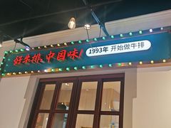 -豪享来(我格广场店)