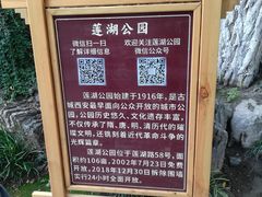 -莲湖公园