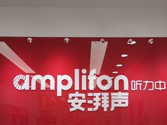 -安湃声助听器(同仁医院店)