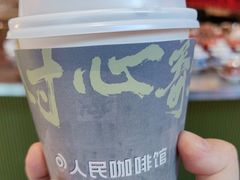 -人民咖啡馆(四行仓库店)