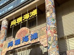 -武汉玛雅海滩水公园