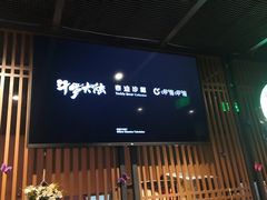 门面-呷哺呷哺(保利广场店)