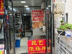 -昆艺糕团