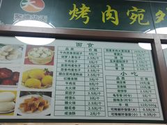 -烤肉宛饭庄(北新桥店)