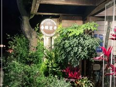 -春暖花开(西溪店)