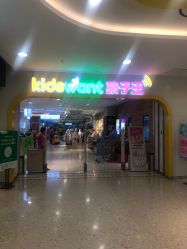 -孩子王童乐园(天津远洋乐堤港店)