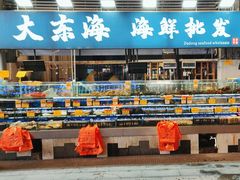 -大东海海鲜酒楼(渔人码头总店)
