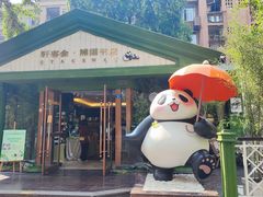 -轩客会(熊猫书店)