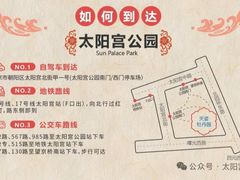 -太阳宫公园