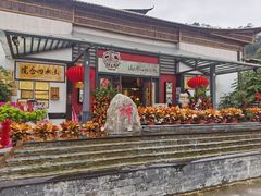-邑家人·山水四合院