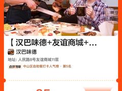 -汉巴味德(百年港湾店)