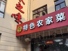 -山水之味·大鱼头·农家菜(张公洞店)