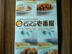 -COCO壱番屋(北京平安国际金融中心店)