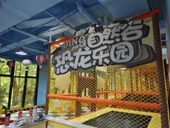-自然谷恐龙园