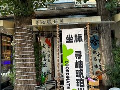 -琥珀川糟粕醋·香草鸭·鸡煲(慈云寺店)