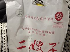 -清真·二嫂子煎饼果子(卫津路总店)