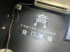 -奇门密室(五一新干线店)