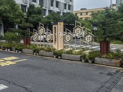 -上海长江软件园