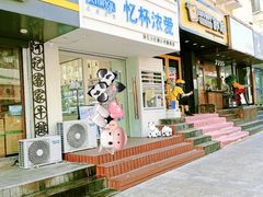 门面-白色日记·手作酸奶(麦凯乐店)