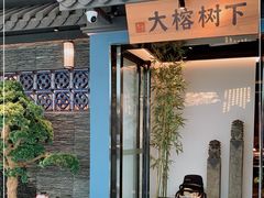 门面-大榕树下顺德菜(融创茂店)