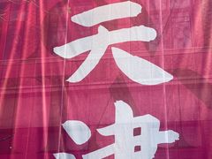 -民园广场