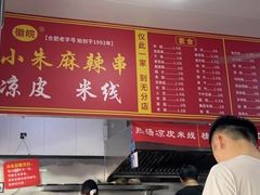 -小朱麻辣串(益民街店)