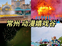 -环球动漫嬉戏谷