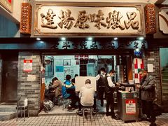 门面-達揚原味燉品(文明路店)