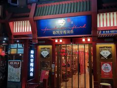 门面-新凯里酸汤鱼(飞山街店)