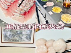 -正能量脆肉鲩火锅