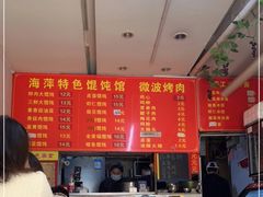 -海萍馄饨(湖北路店)