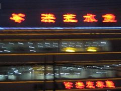 门面-洪光水鱼(丁字桥路店)