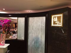 -镛记酒家