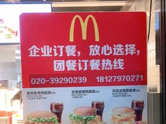 -麦当劳(广州南站店)