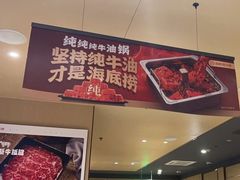 -海底捞火锅(月湖广场店)